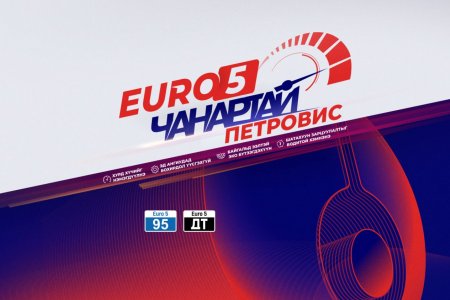 По всей стране стартовала программа продвижения качества ЕВРО-5.