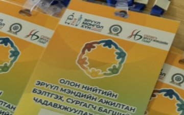 ОЛОН НИЙТИЙН ЭРҮҮЛ МЭНДИЙН АЖИЛТАН БЭЛТГЭХ, сургагч багш нарыг чадавхижуулах сургалт зохион байгуулагдаж байна.