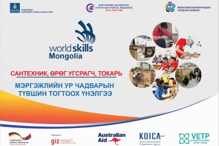 Монгол ур чадвар-2021