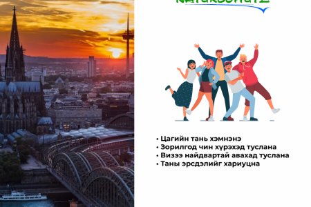 Яагаад Натуршутц байгууллагад хандах хэрэгтэй гэж?