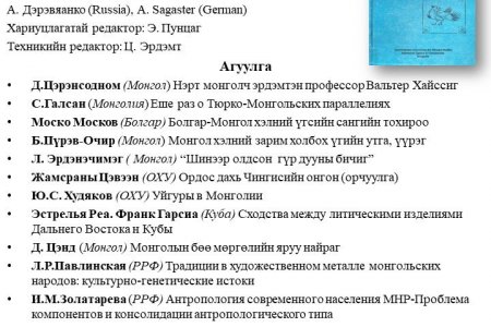 MONGOLICA AN INTERNATIONAL JOURNAL OF MONGOL STUDIES 