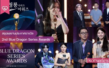 Blue Dragon Series Awards 2023: Шилдгүүд тодорлоо