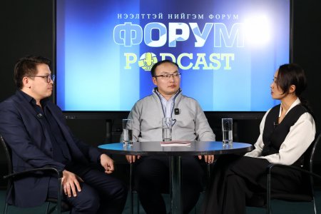 Монгол Улсад Прокурорын хараат бус байдлыг бэхжүүлэх нь Форум podcast №11