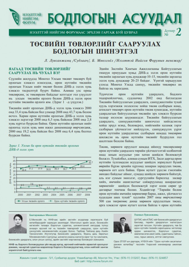Төсвийн төвлөрлийг сааруулах бодлогын шинэтгэл