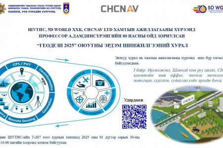 Эрдэм шинжилгээний хурал
