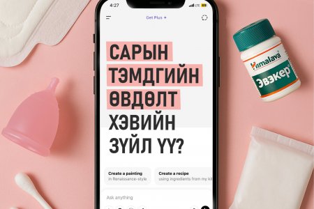 Энэ өвдөлт хэвийн үү? Сарын тэмдгийн үед бие махбодид юу болдог вэ?
