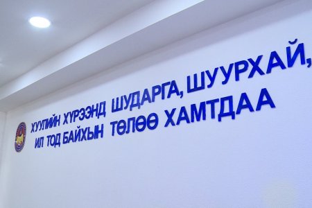 Хүүхдийн тэтгэлгийг 3 сараас дээш хугацаанд төлөөгүй бол гадаадад зорчих эрхийг хасаж, албадлагын арга хэмжээ авдаг байна