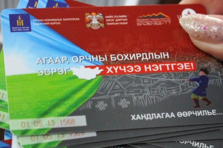 Шахмал түлшний карт дахин захиалах зааварчилгааг гаргажээ