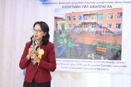 Дотоод орчны агаарын чанар, аюулгүй байдлыг хангасан шинэ цэцэрлэг үүдээ нээлээ
