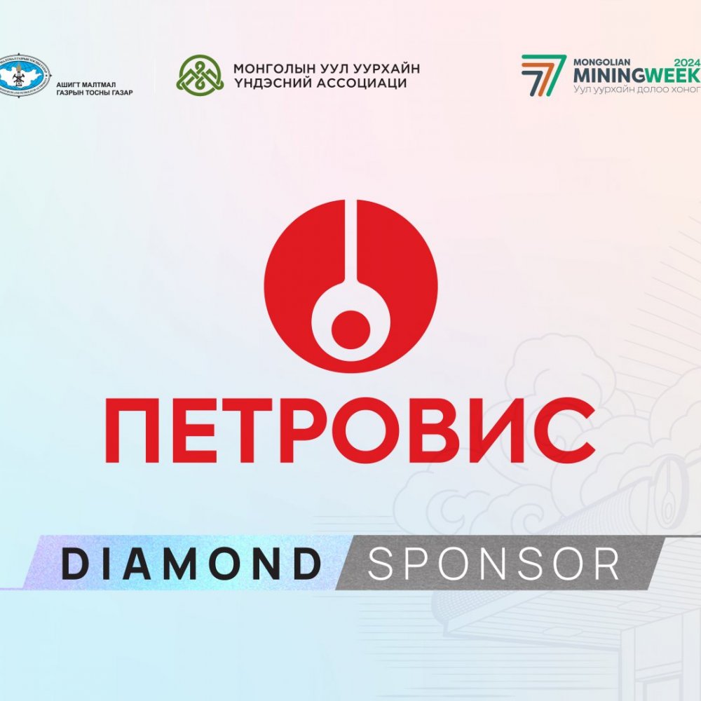 ПЕТРОВИС ГРУПП “MINING WEEK-MINING PRO 2024” Олон Улсын чуулга уулзалтад “Diamond” ивээн тэтгэгчээр нэгдлээ