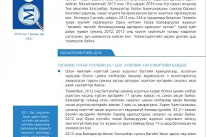 Орон нутгийн төсөвт иргэдийн оролцоо