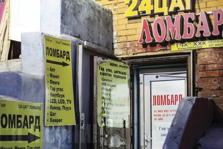 Иргэдийн барьцаанд тавьсан эд хөрөнгө ломбардаас алдагдах асуудал их гарч байна