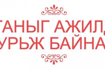 Түр ажлын байранд ажиллах хүсэлтэй иргэдийг бүртгэж байна. 