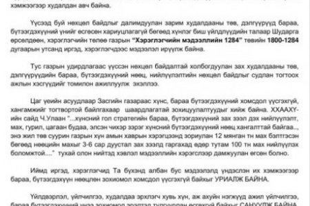 Үндэслэлгүйгээр үнэ нэмсэн аж ахуйн нэгжийг 5-20 саяар торгоно