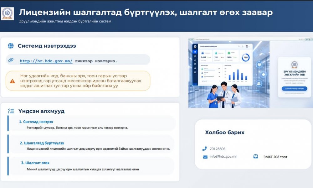 Лицензийн шалгалт өгөх программ шинэчлэлттэй холбоотой нэвтрэх, шалгалтад бүртгүүлэх заавар 