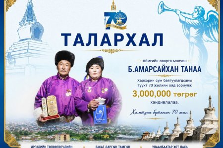 ТАЛАРХАЛ