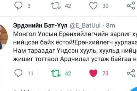 Э.Бат-Үүл: Ерөнхийлөгч уурлахаараа НАМ ТАРААДАГ хуульд нийцээгүй жишиг тогтвол АРДЧИЛАЛ устаж байгаа нь тэр