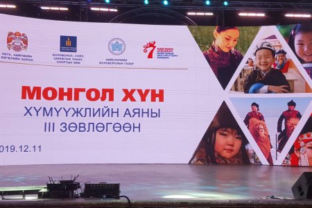 “Монгол хүн” хүмүүжлийн аяны III зөвлөгөөн боллоо