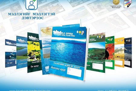 “Хэмнэе, гамная дэвтэр”-ийг хэрэглээнд нэвтрүүлнэ