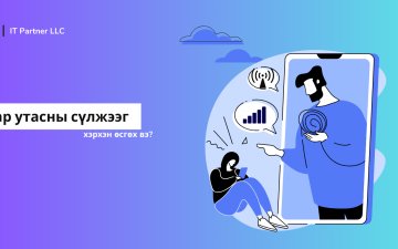 Гар утасны сүлжээг хэрхэн өсгөх вэ?