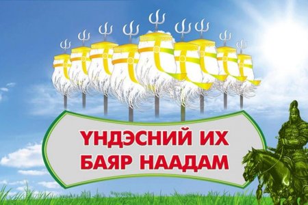 Сумдын баяр наадмын тов гарлаа.