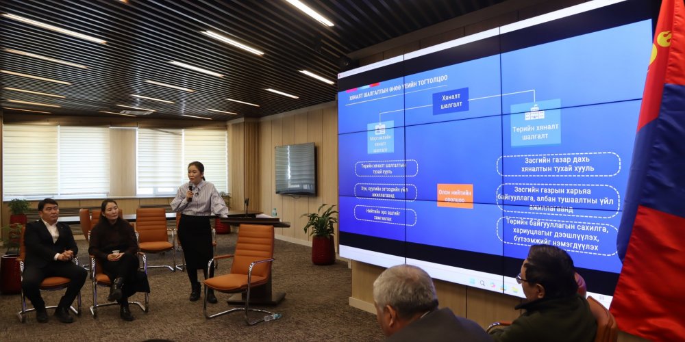 Төрийн хяналт шалгалтын тухай хуулийн шинэчилсэн найруулгын үзэл баримтлалыг танилцуулав