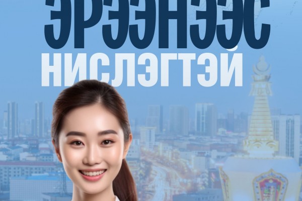 Хөх хотын шинжилгээтэй аялал (Эрээнээс нислэгтэй)