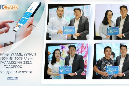 Гялсбанк-2023 аяны эхний урамшууллын эзэд тодорлоо