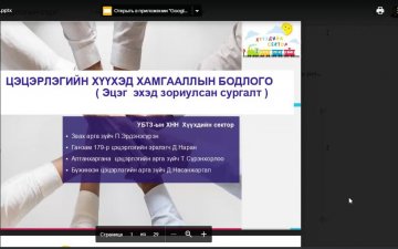 ЦЭЦЭРЛЭГИЙН ХҮҮХЭД ХАМГААЛЛЫН БОДЛОГЫН ХЭРЭГЖИЛТИЙГ ДЭМЖИХ  ҮНДЭСНИЙ СУРГАГЧ БАГШ НАРЫН СУРГАЛТ БОЛЛОО