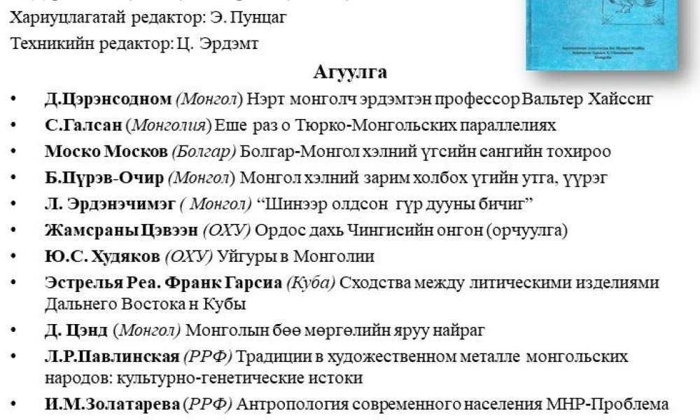 MONGOLICA AN INTERNATIONAL JOURNAL OF MONGOL STUDIES 