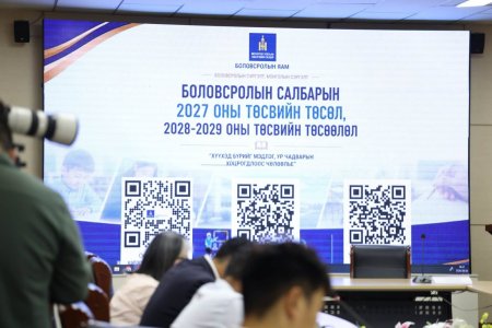 Боловсролын салбарын 2027 оны төсвийн талаар олон нийтийн хэлэлцүүлэг боллоо.