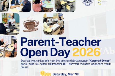 КОФЕТОЙ ӨДӨРЛӨГ ЗОХИОН БАЙГУУЛАГДАНА