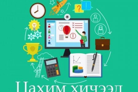 Ирэх долоо хоногт сурагчдад 209 ТЕЛЕ ХИЧЭЭЛ хүрнэ