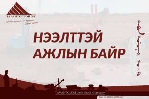 НЯГТЛАН БОДОГЧ АЖИЛД АВНА.