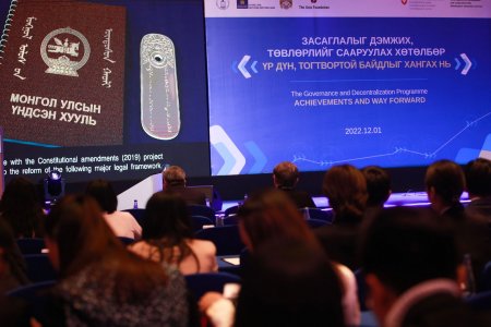 Засаглалыг дэмжих, төвлөрлийг сааруулах хөтөлбөрийн хаалт боллоо