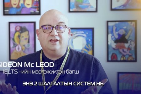 Цуврал видео №5 TOEFL, IELTS шалгалтын талаар