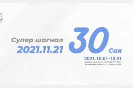 НӨАТ-ын сугалааны тохирол Ням гарагт явагдана