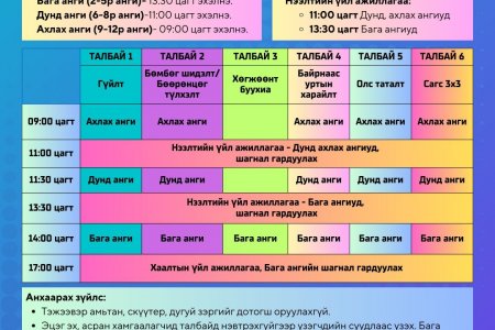 БАЯРТАЙ МЭДЭЭ