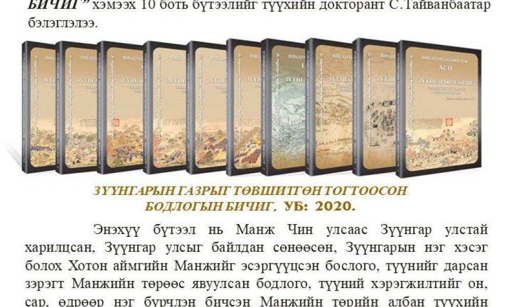 Zuungaryn gazryg tuvshitgun togtooson bodlogyn bichig