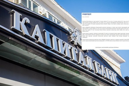 Прокуророос Капитал банкны удирдлагуудыг шалгаж эхэлжээ
