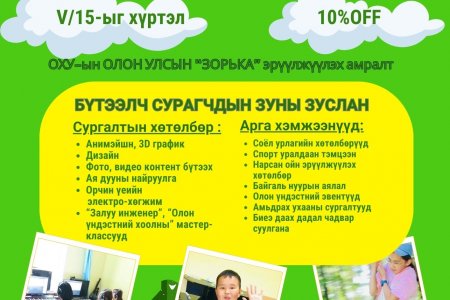 НАРСАН ОЙД УУШГИА ЦЭВЭРЛЭХ 21 ХОНОГ! !