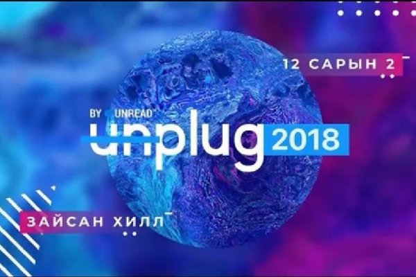 Unplug 2018