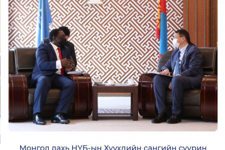 МОНГОЛ ДАХЬ НҮБ-ЫН ХҮҮХДИЙН САНГИЙН СУУРИН ТӨЛӨӨЛӨГЧ ЭВАРИСТЕ КОУАССИ-КОМЛАНЫГ ХҮЛЭЭН АВЧ УУЛЗЛАА