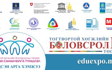 “ТОГТВОРТОЙ ХӨГЖЛИЙН БОЛОВСРОЛЫН ТӨЛӨӨХ ХАМТЫН САНААЧИЛГА- ТҮНШЛЭЛ” ЦАХИМ АРГА ХЭМЖЭЭГ ОРОН ДАЯАР ЗОХИОН БАЙГУУЛНА 