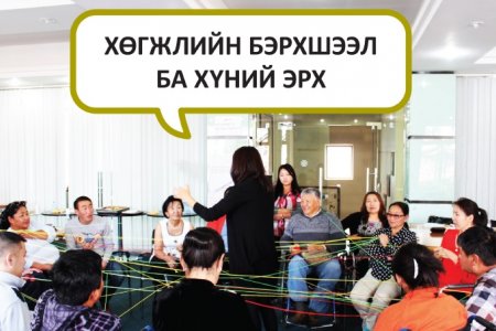 Хөгжлийн бэрхшээл ба хүний эрх