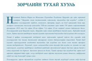 Эрүүгийн хууль тогтоомжийн хэрэгжилтэд тулгамдаж буй асуудал: Зөрчлийн тухай хууль
