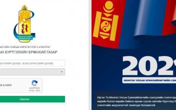 Иргэд www.burtgel.gov.mn цахим хуудсаар дамжуулан оршин суугаа хаяг дээрх сонгогчдын нэрсийн жагсаалтыг хянах боломжтой