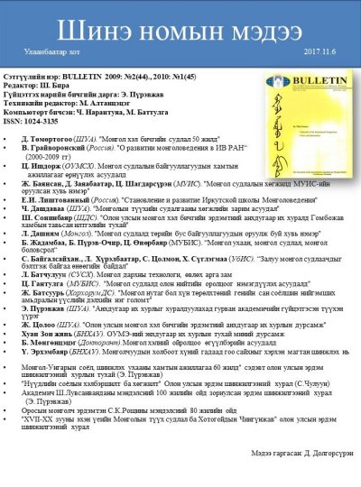 BULLETIN Vol. 44, 45