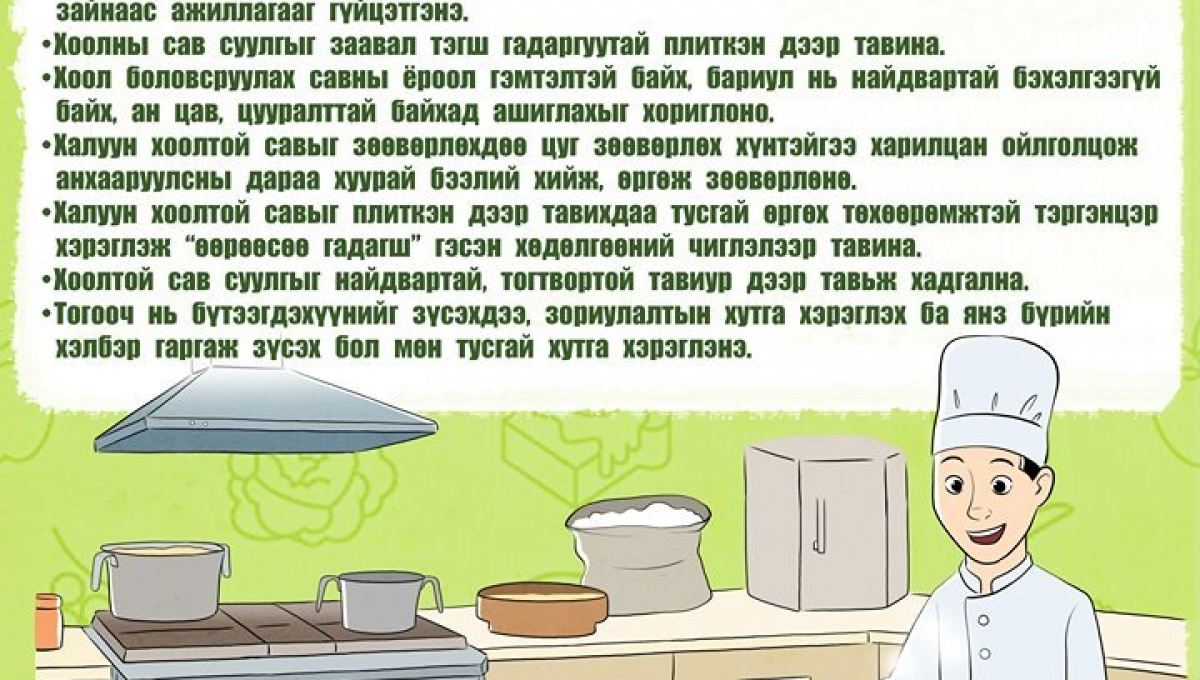 Гал тогооны аюулгүй ажиллагаа (D1D126) | Гал тогоо | Тогоочийн аюулгүй ...