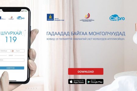 Гадаадад байгаа монголчуудад зориулсан 